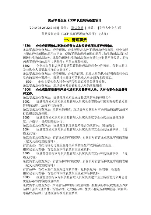 GSP条款及详细说明