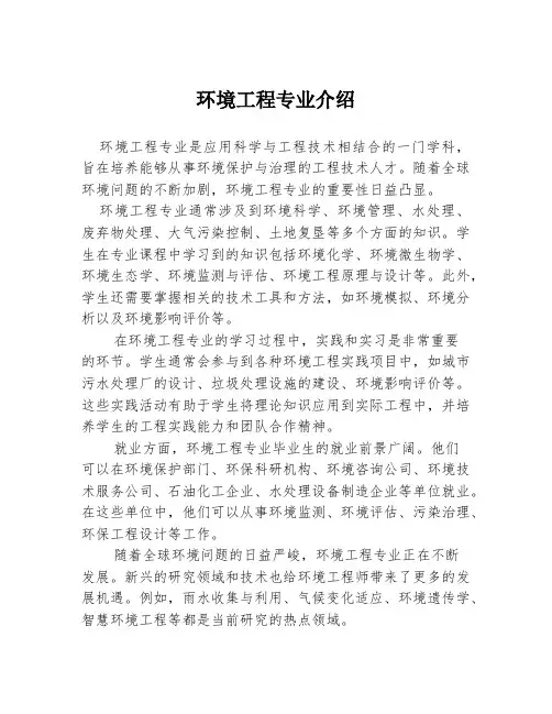 环境工程专业介绍