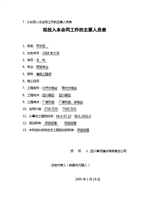 拟投入本合同的主要人员表