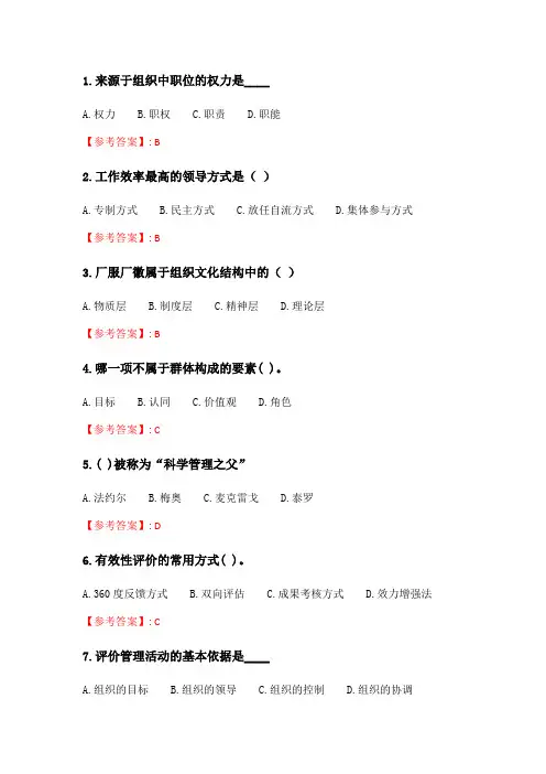 奥鹏2020年6月福师《管理学概论》在线作业二.doc