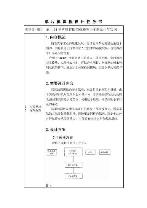 任务书 小车课程设计说明书书写内容及格式
