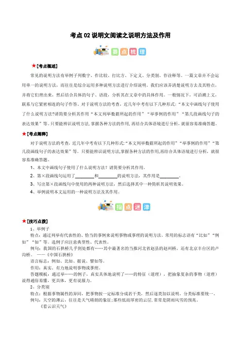 考点02说明文阅读之说明方法及作用-初中语文古诗文现代文阅读常见考点讲解与训练