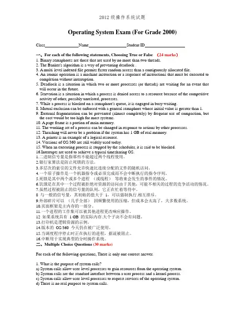 2012级操作系统试题