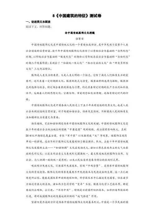 《中国建筑的特征》测试卷-统编版高中语文必修下册