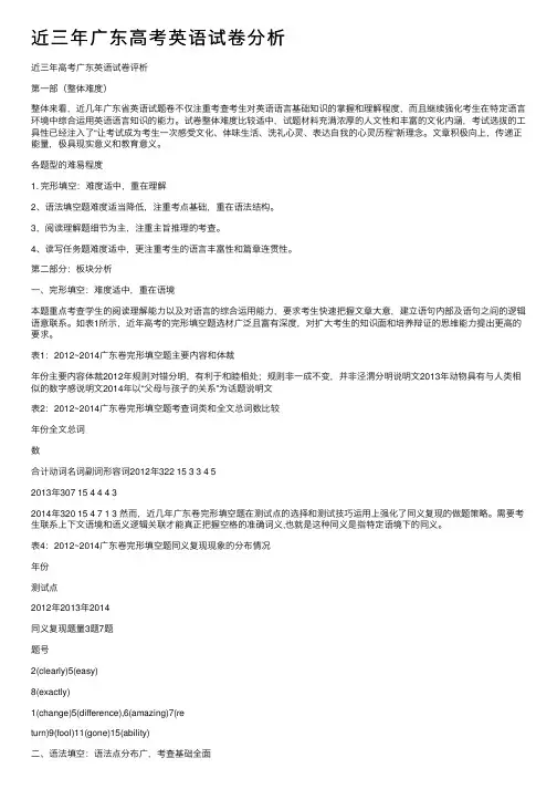 近三年广东高考英语试卷分析