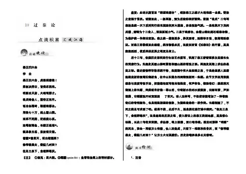 2021-2022学年高中高一语文必修3人教版检测：第三单元 过秦论 Word版含答案