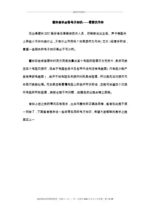 教你认识电子元件(有图)