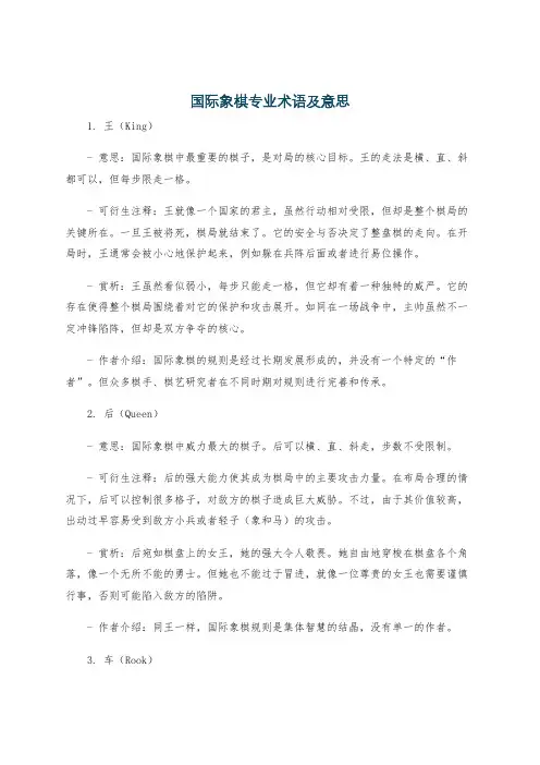 国际象棋专业术语及意思