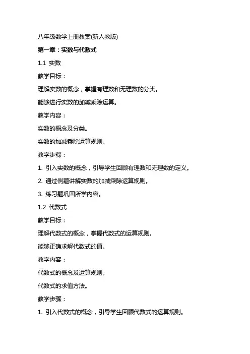 八年级数学上册教案(新人教版)