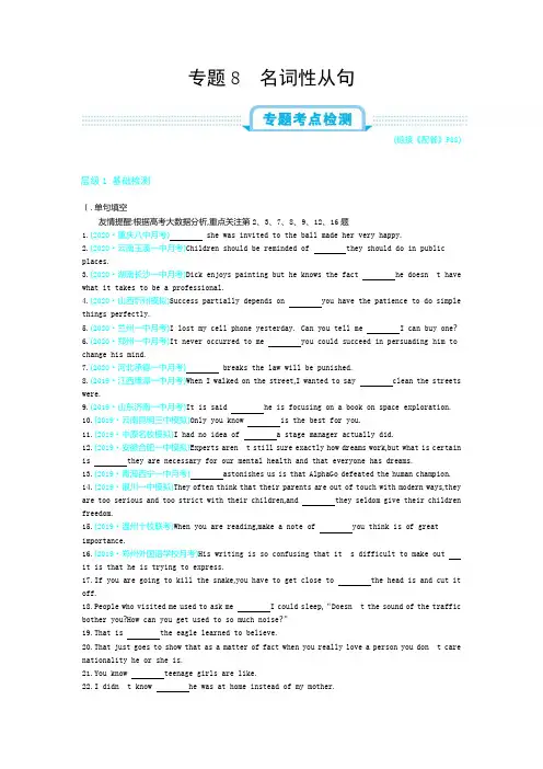 英语高考语法专题8——名词性从句