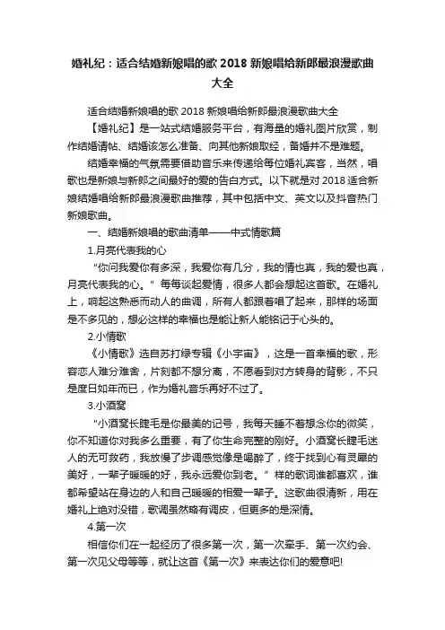 婚礼纪：适合结婚新娘唱的歌2018新娘唱给新郎最浪漫歌曲大全