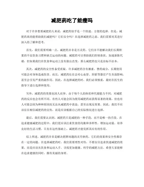 减肥药吃了能瘦吗