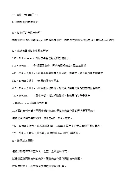 植物生长 led灯