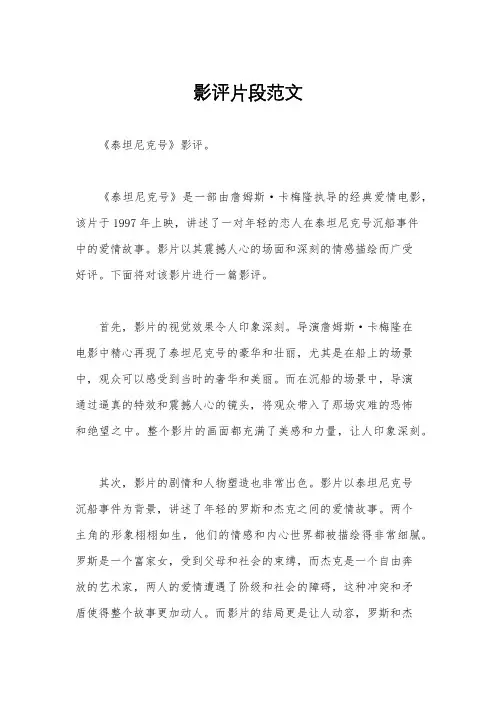 影评片段范文