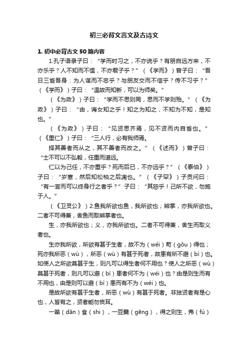 初三必背文言文及古诗文