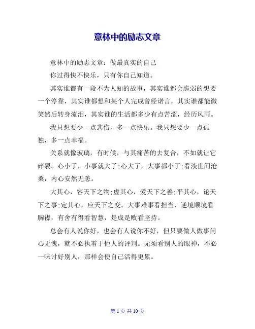 意林中的励志文章