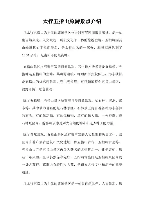 太行五指山旅游景点介绍