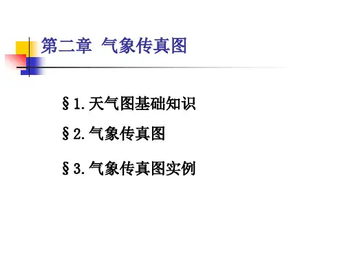 天气预报传真图的看法