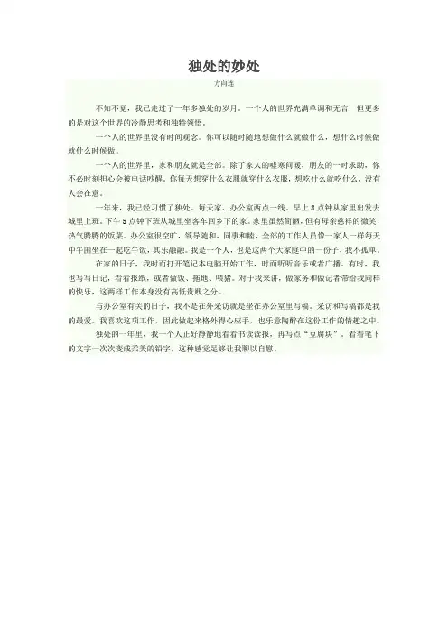 独处的妙处