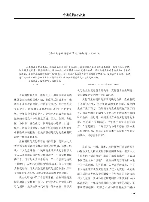 企业制度构建中的文化影响