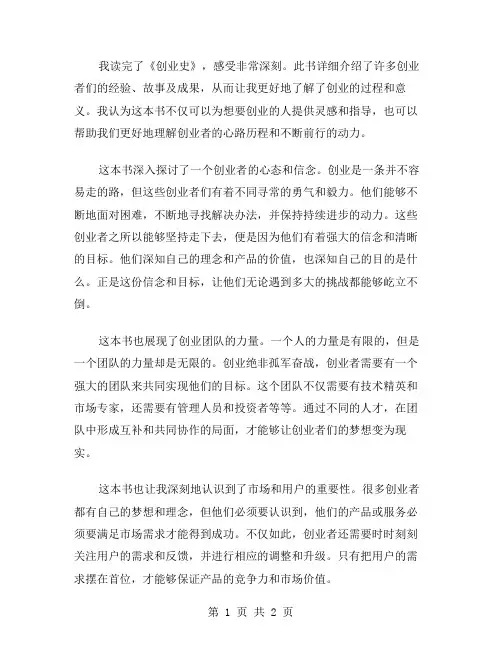 创业史的读后感范文