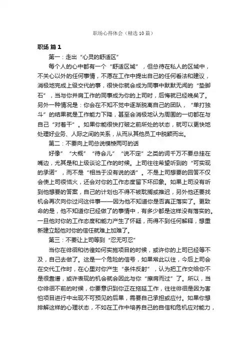 职场心得体会（精选10篇）