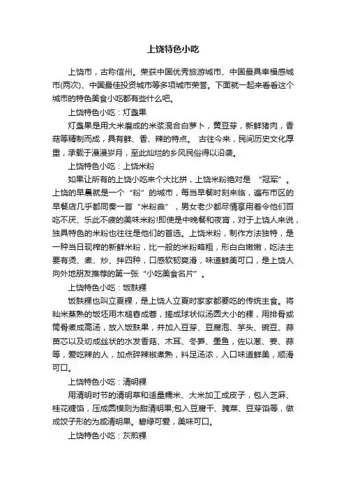 上饶特色小吃