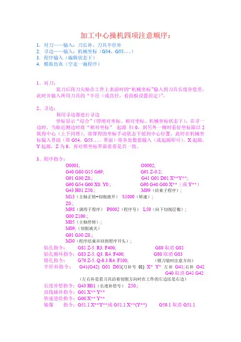 加工中心实操简化过程