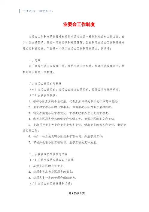 业委会工作制度