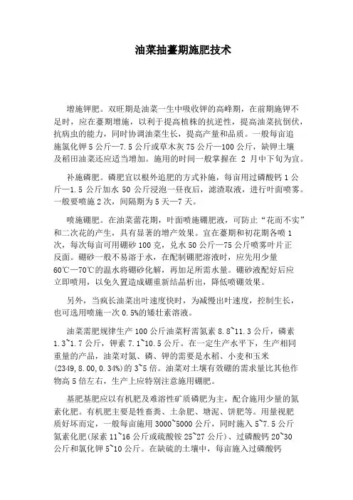 油菜抽薹期施肥技术