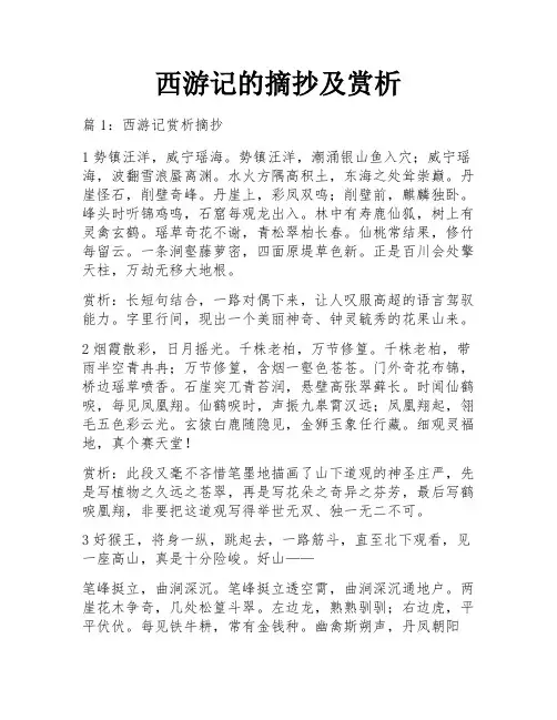 西游记的摘抄及赏析