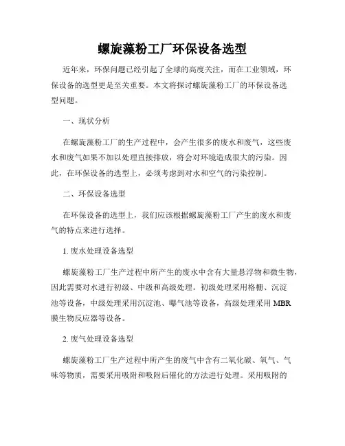 螺旋藻粉工厂环保设备选型
