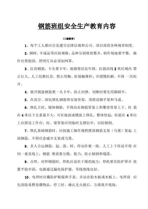 建筑施工安全-班组安全教育内容