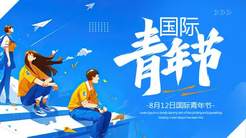 蓝色简约风国际青年节主题宣讲PPT