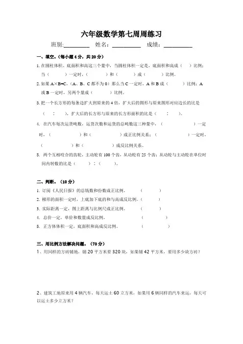 六年级数学第七周周练习