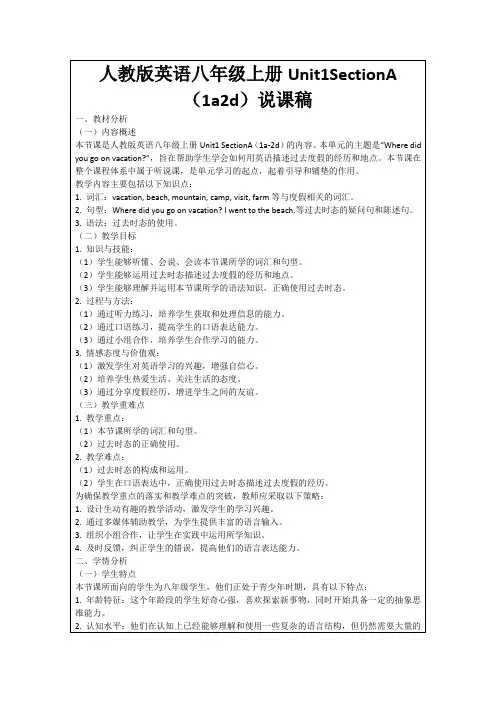 人教版英语八年级上册Unit1SectionA(1a2d)说课稿