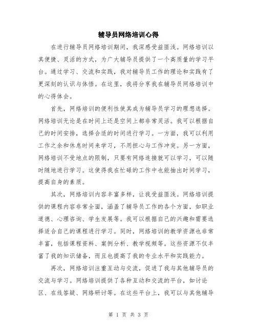 辅导员网络培训心得