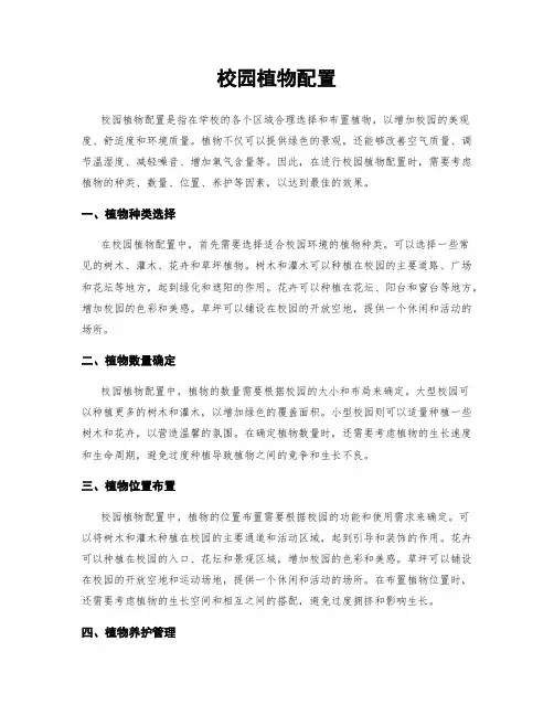 校园植物配置