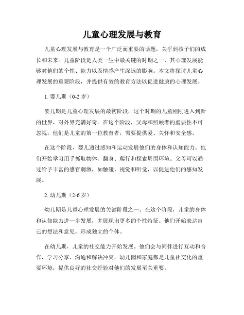 儿童心理发展与教育