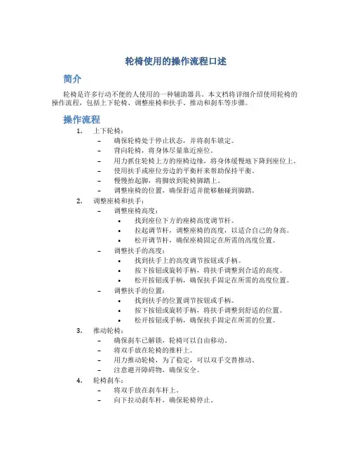 轮椅使用的操作流程口述
