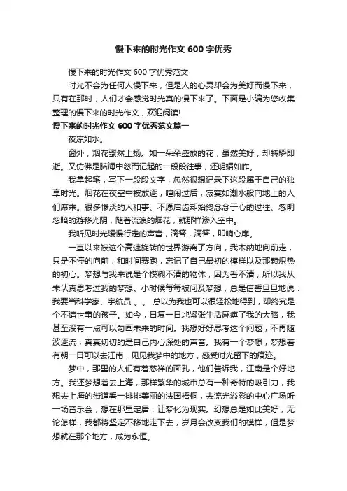 慢下来的时光作文600字优秀