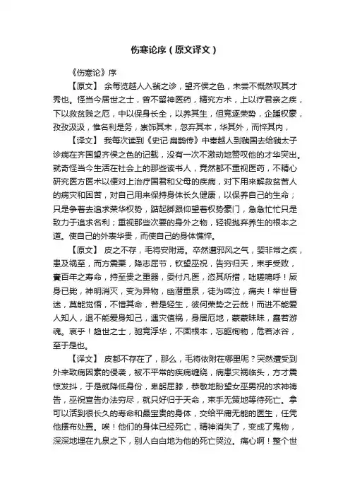 伤寒论序（原文译文）