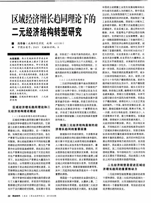 区域经济增长趋同理论下的二元经济结构转型研究