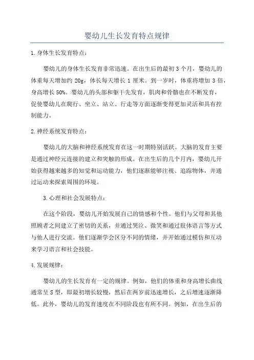 婴幼儿生长发育特点规律