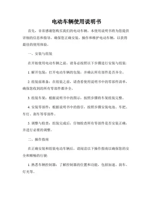 电动车辆使用说明书