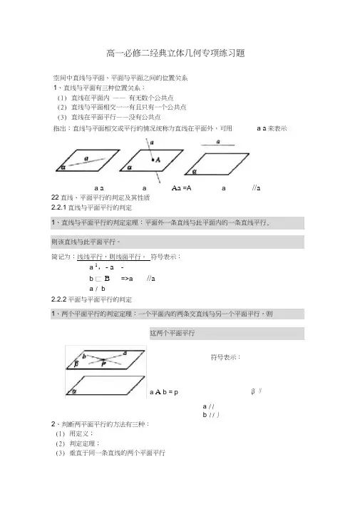 (word完整版)高一必修二经典立体几何专项练习题