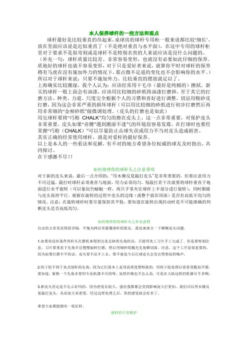 本人保养球杆的一些方法和观点