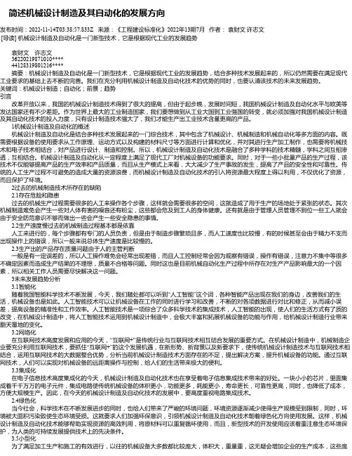 简述机械设计制造及其自动化的发展方向