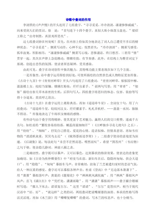 诗歌中叠词的作用