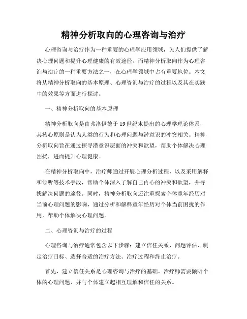 精神分析取向的心理咨询与治疗